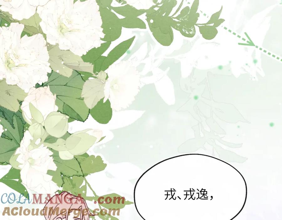 《戎先生的失恋日记》第61话 戎戎！惊喜！尧尧赢了！ 第37页