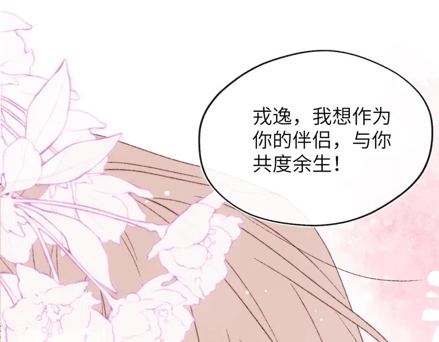 《戎先生的失恋日记》第61话 戎戎！惊喜！尧尧赢了！ 第53页