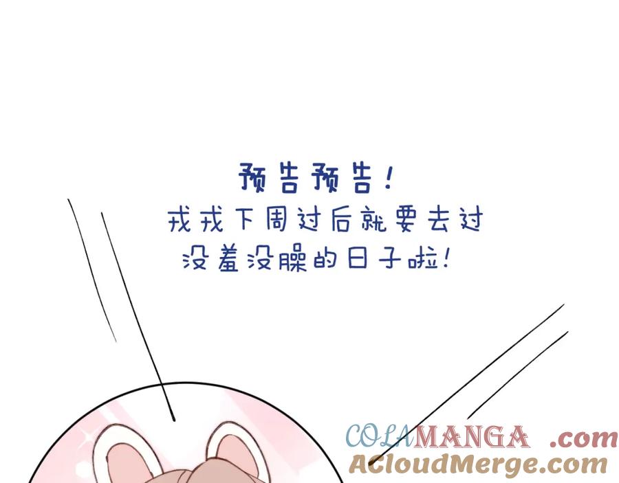 《戎先生的失恋日记》第61话 戎戎！惊喜！尧尧赢了！ 第85页