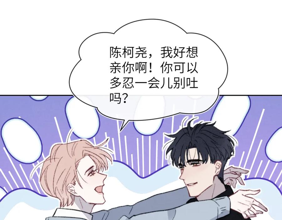 《戎先生的失恋日记》第61话 戎戎！惊喜！尧尧赢了！ 第69页