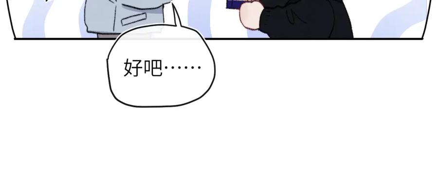 《戎先生的失恋日记》第61话 戎戎！惊喜！尧尧赢了！ 第47页