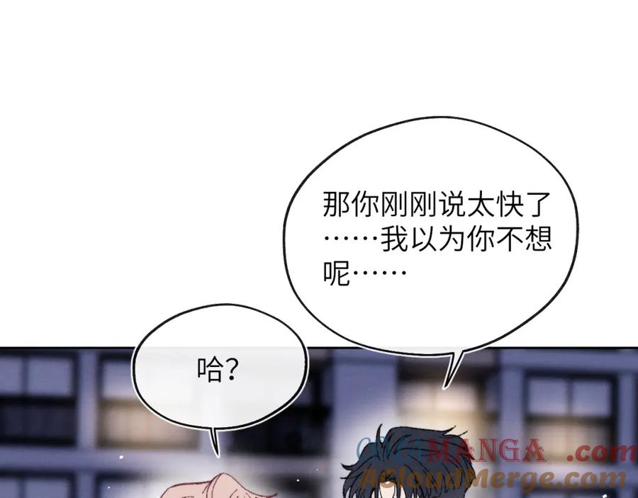 《戎先生的失恋日记》第61话 戎戎！惊喜！尧尧赢了！ 第16页