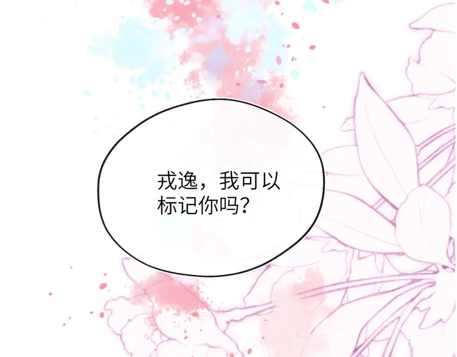 《戎先生的失恋日记》第61话 戎戎！惊喜！尧尧赢了！ 第83页