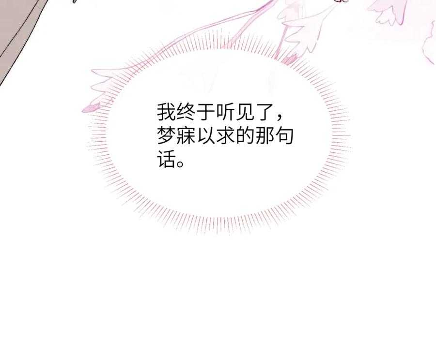 《戎先生的失恋日记》第61话 戎戎！惊喜！尧尧赢了！ 第57页