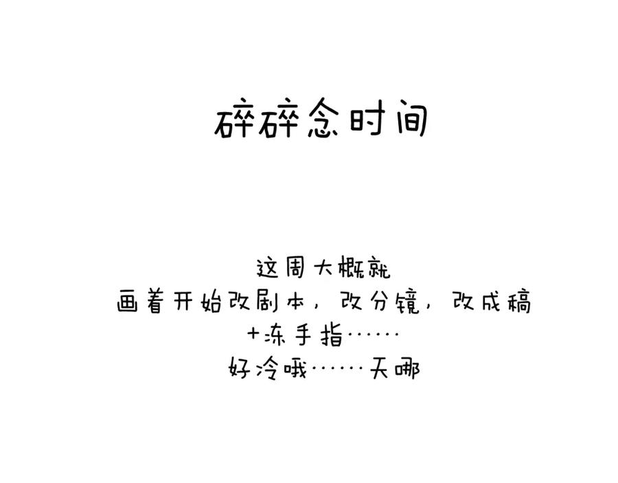 《戎先生的失恋日记》第61话 戎戎！惊喜！尧尧赢了！ 第87页