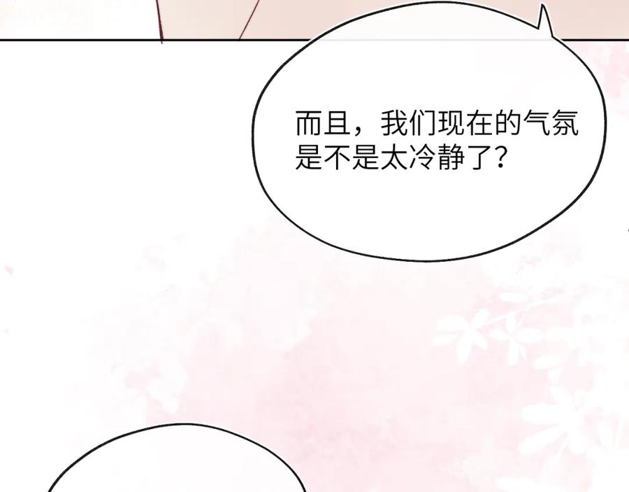 《戎先生的失恋日记》完结 戎戎和尧尧要一直幸福下去！ 第84页