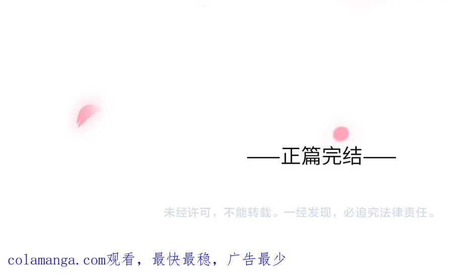 《戎先生的失恋日记》完结 戎戎和尧尧要一直幸福下去！ 第102页