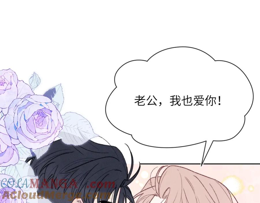 《戎先生的失恋日记》完结 戎戎和尧尧要一直幸福下去！ 第93页
