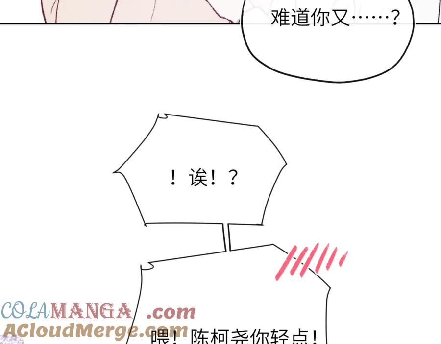 《戎先生的失恋日记》完结 戎戎和尧尧要一直幸福下去！ 第97页
