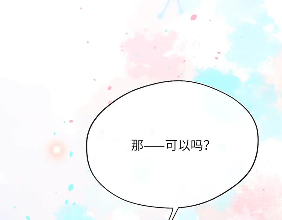 《戎先生的失恋日记》完结 戎戎和尧尧要一直幸福下去！ 第28页