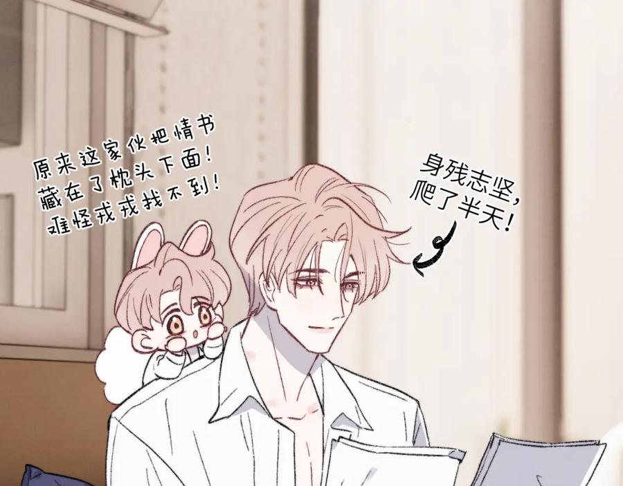 《戎先生的失恋日记》完结 戎戎和尧尧要一直幸福下去！ 第68页