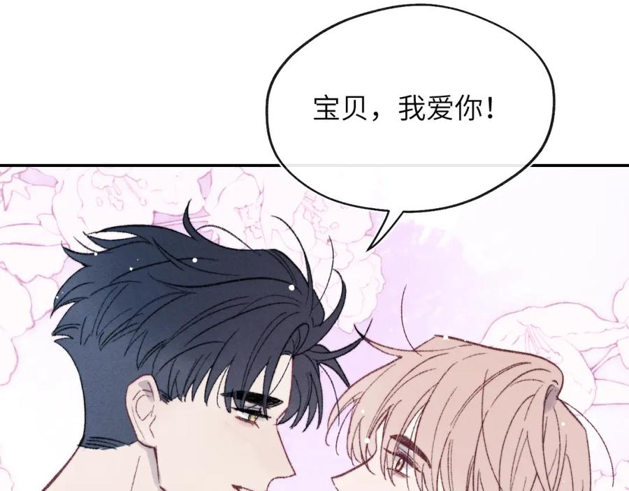 《戎先生的失恋日记》完结 戎戎和尧尧要一直幸福下去！ 第91页
