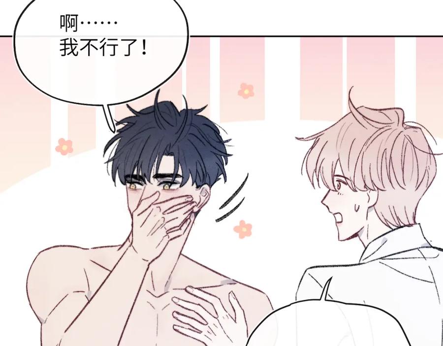 《戎先生的失恋日记》完结 戎戎和尧尧要一直幸福下去！ 第96页