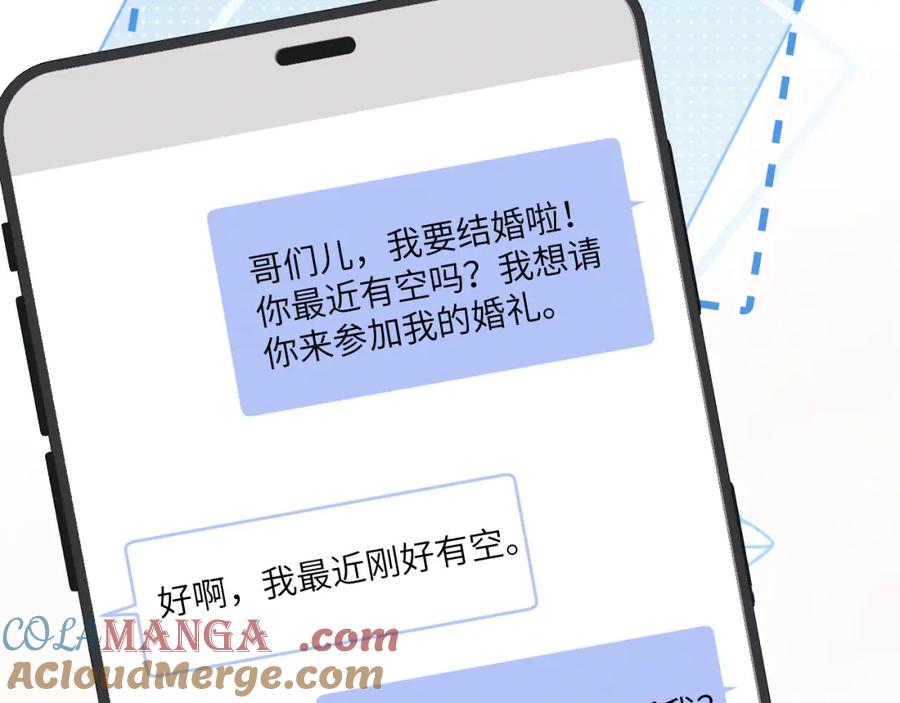 《戎先生的失恋日记》番外1 神秘网友是谁呢？ 第13页