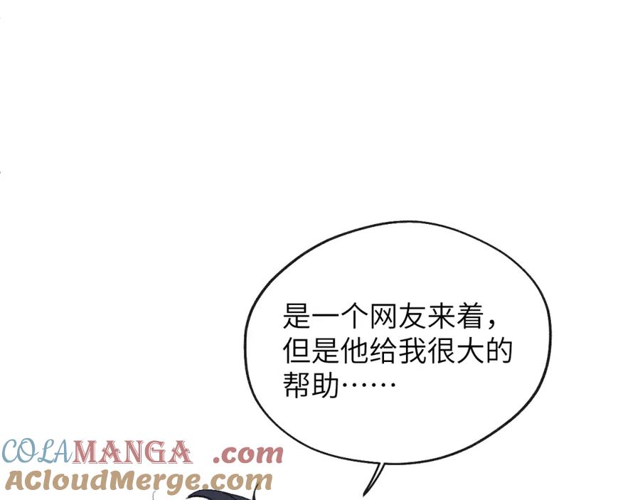 《戎先生的失恋日记》番外1 神秘网友是谁呢？ 第5页