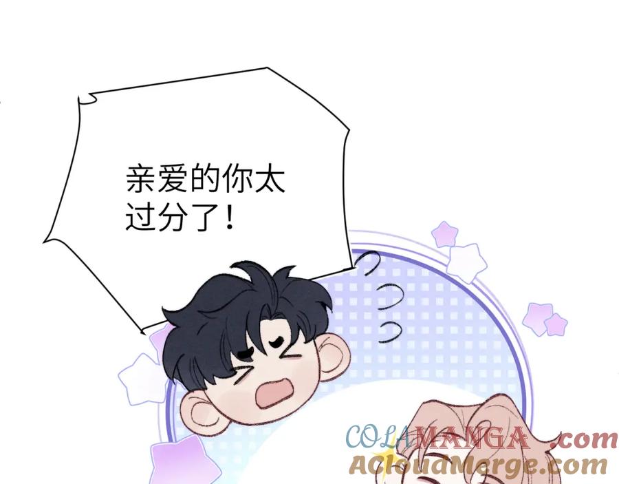 《戎先生的失恋日记》番外1 神秘网友是谁呢？ 第21页