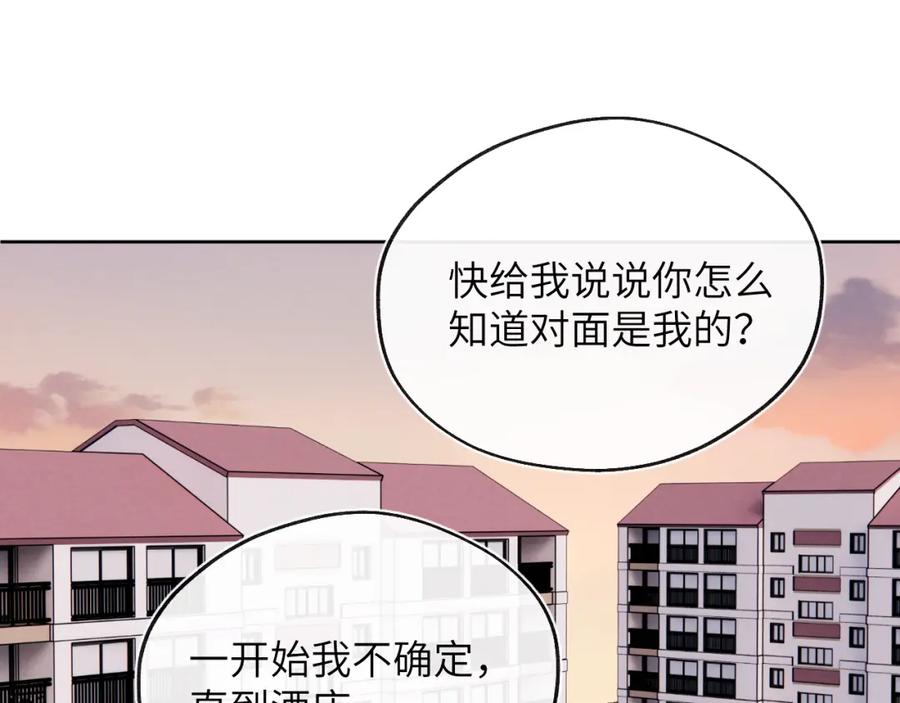 《戎先生的失恋日记》番外1 神秘网友是谁呢？ 第28页