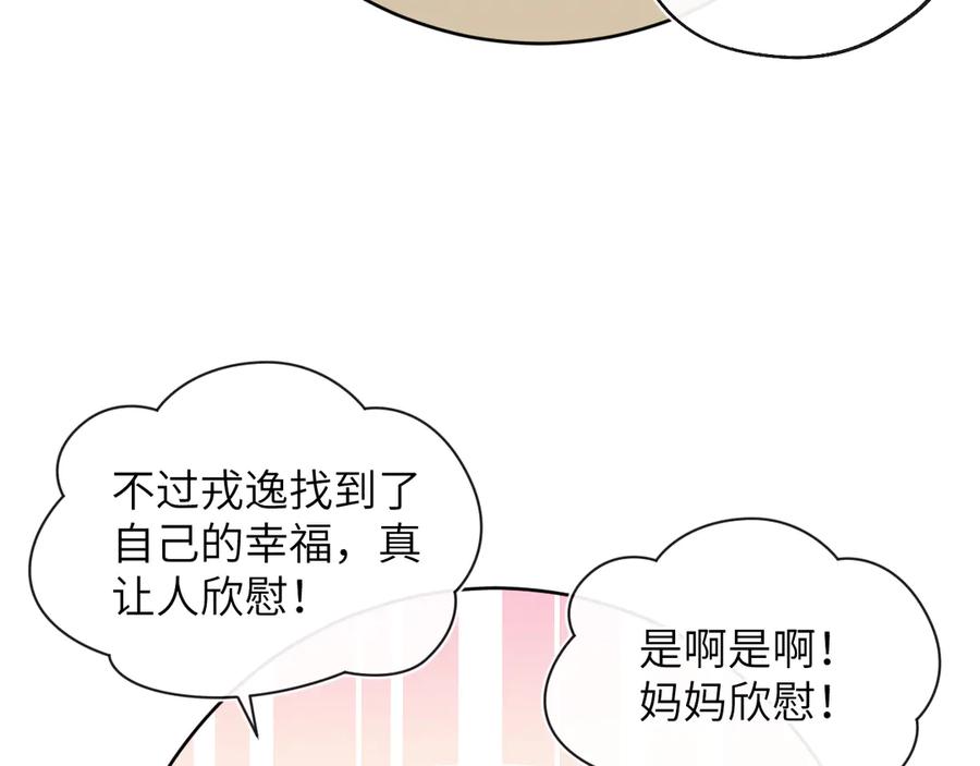 《戎先生的失恋日记》番外2 听说我被火化了？ 第47页