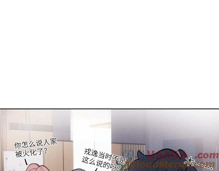 《戎先生的失恋日记》番外2 听说我被火化了？ 第13页