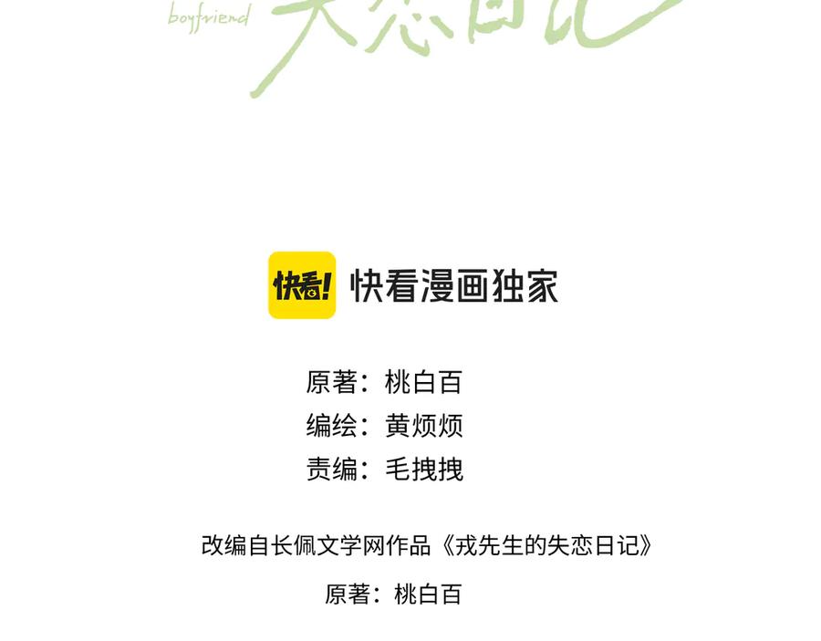 《戎先生的失恋日记》番外2 听说我被火化了？ 第3页