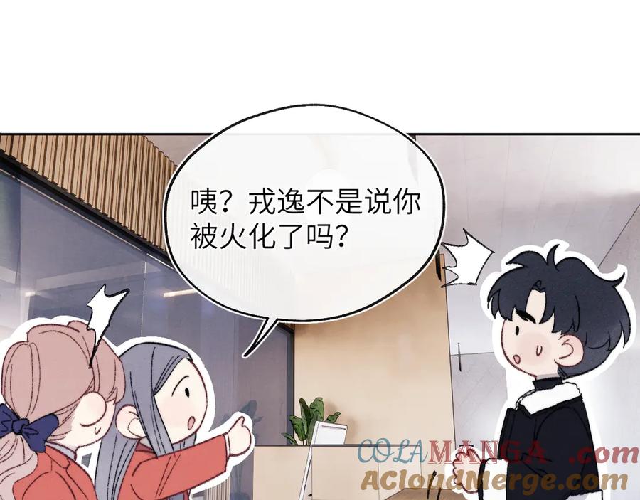 《戎先生的失恋日记》番外2 听说我被火化了？ 第10页