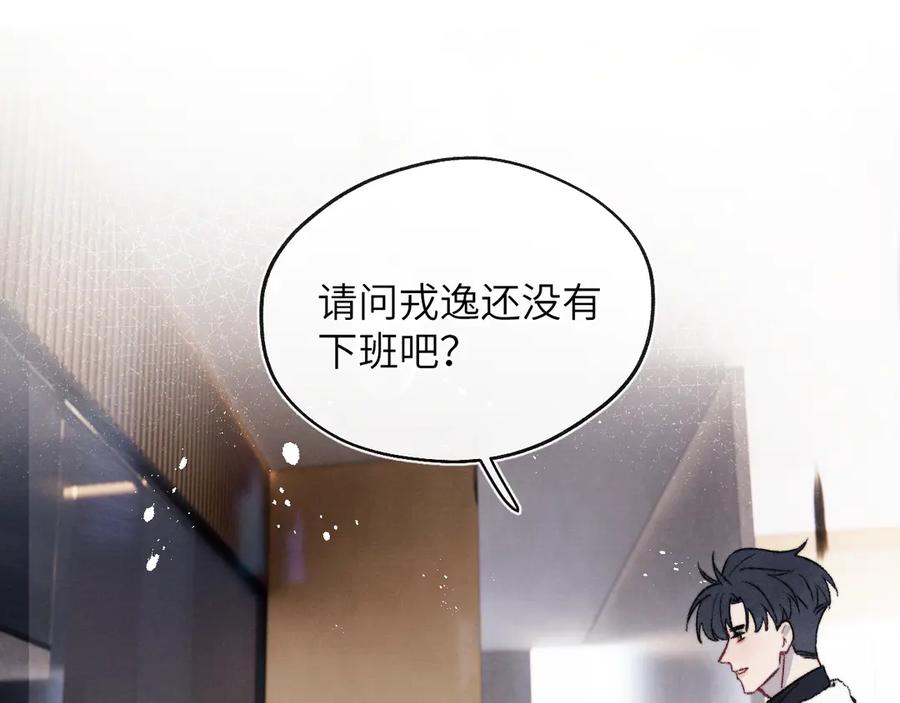 《戎先生的失恋日记》番外2 听说我被火化了？ 第8页
