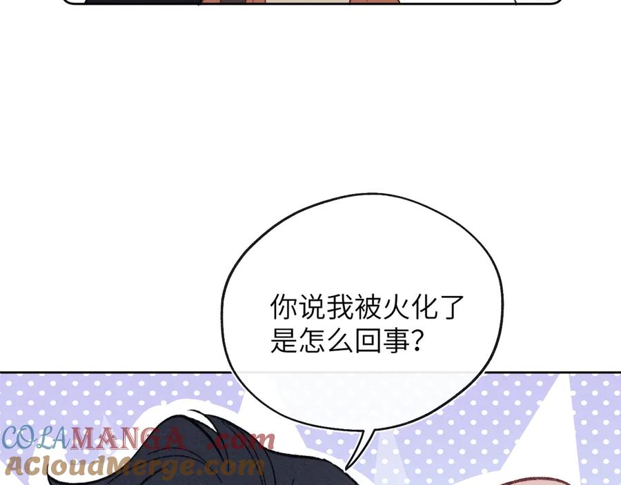 《戎先生的失恋日记》番外2 听说我被火化了？ 第31页