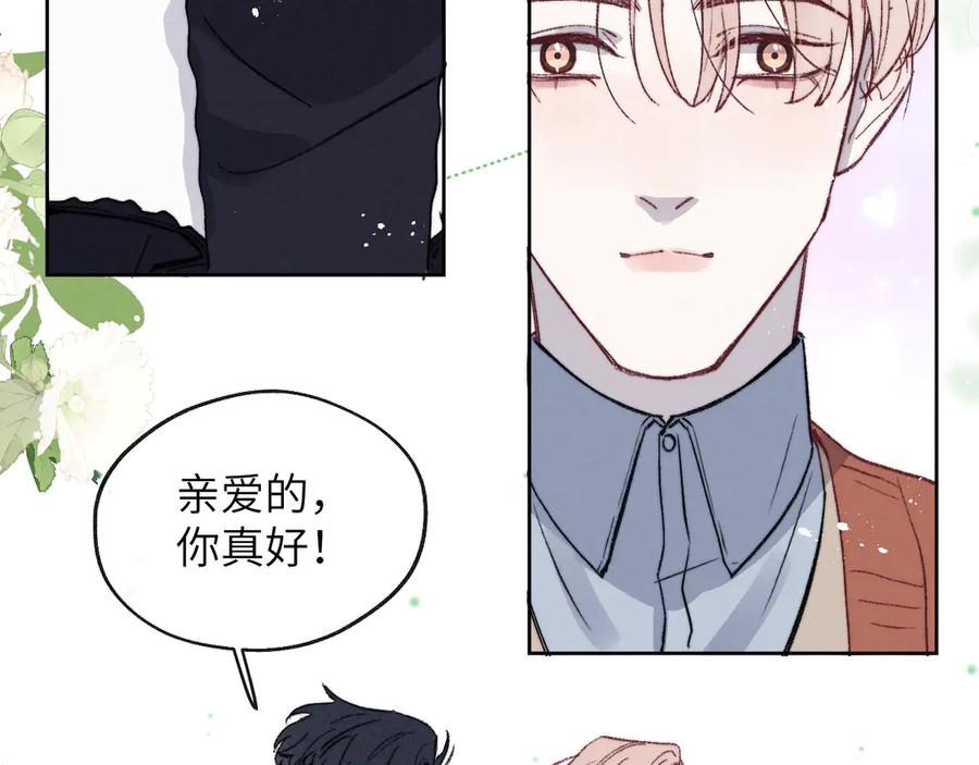 《戎先生的失恋日记》番外2 听说我被火化了？ 第42页