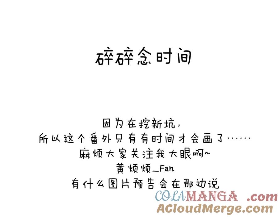《戎先生的失恋日记》番外2 听说我被火化了？ 第52页