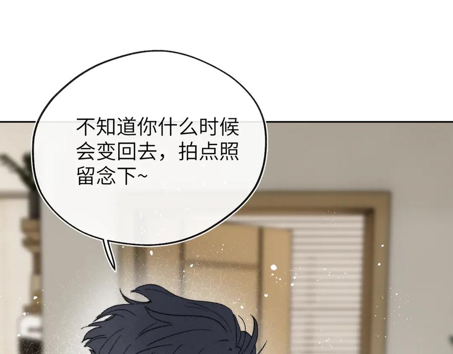 《戎先生的失恋日记》番外3 亲爱的你怎么变小了！ 第50页