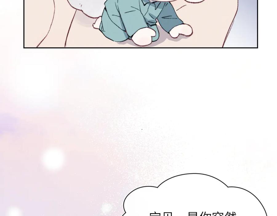 《戎先生的失恋日记》番外3 亲爱的你怎么变小了！ 第24页