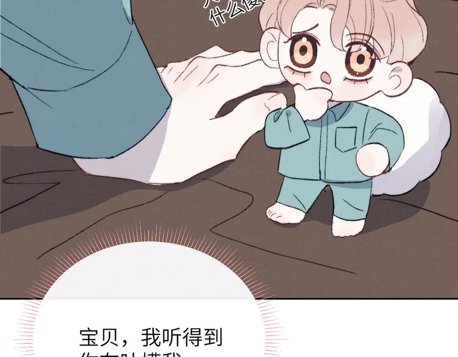 《戎先生的失恋日记》番外3 亲爱的你怎么变小了！ 第75页