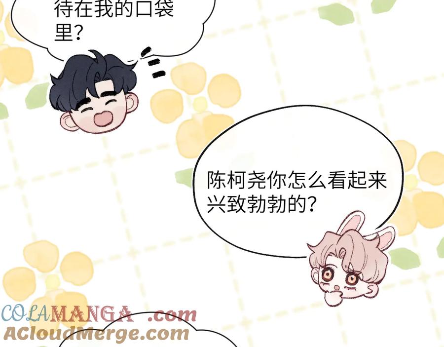 《戎先生的失恋日记》番外3 亲爱的你怎么变小了！ 第37页