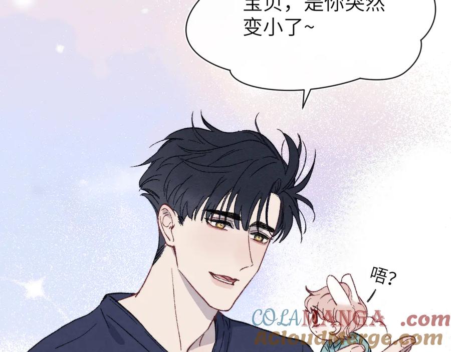 《戎先生的失恋日记》番外3 亲爱的你怎么变小了！ 第25页