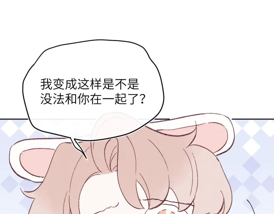 《戎先生的失恋日记》番外3 亲爱的你怎么变小了！ 第29页