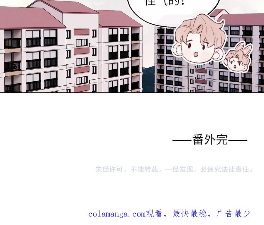 《戎先生的失恋日记》番外3 亲爱的你怎么变小了！ 第77页