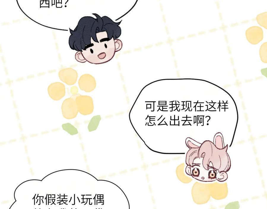 《戎先生的失恋日记》番外3 亲爱的你怎么变小了！ 第36页