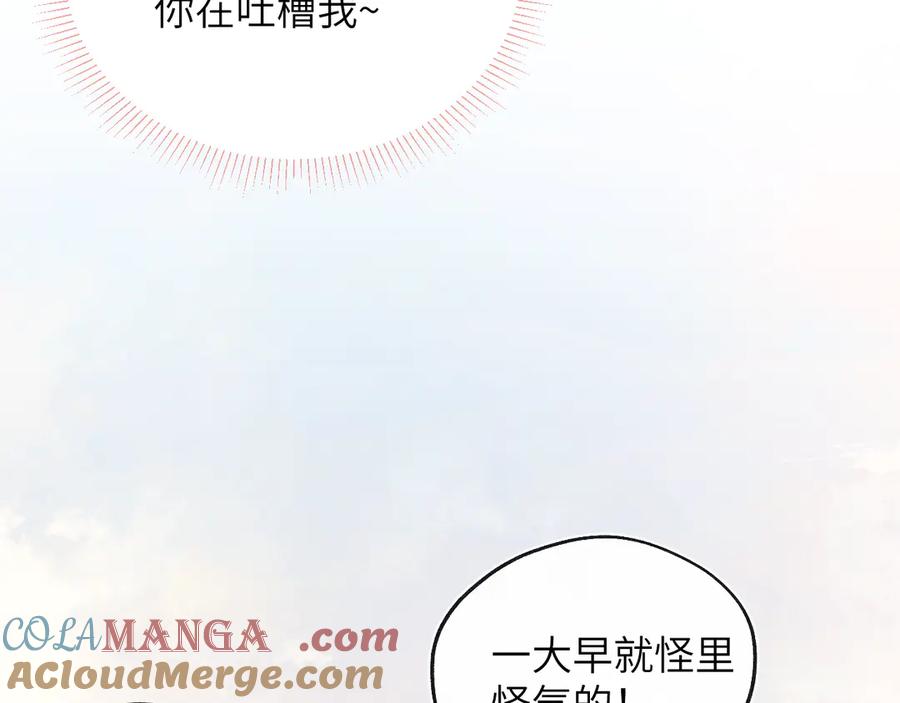 《戎先生的失恋日记》番外3 亲爱的你怎么变小了！ 第76页