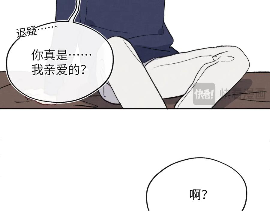 《戎先生的失恋日记》番外3 亲爱的你怎么变小了！ 第17页