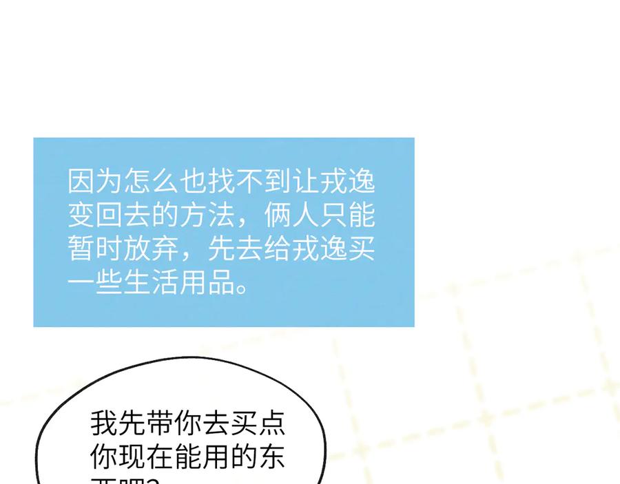《戎先生的失恋日记》番外3 亲爱的你怎么变小了！ 第35页