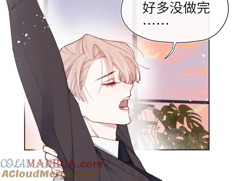 《戎先生的失恋日记》第5话 吸吸我的陈柯尧补元气！ 第65页