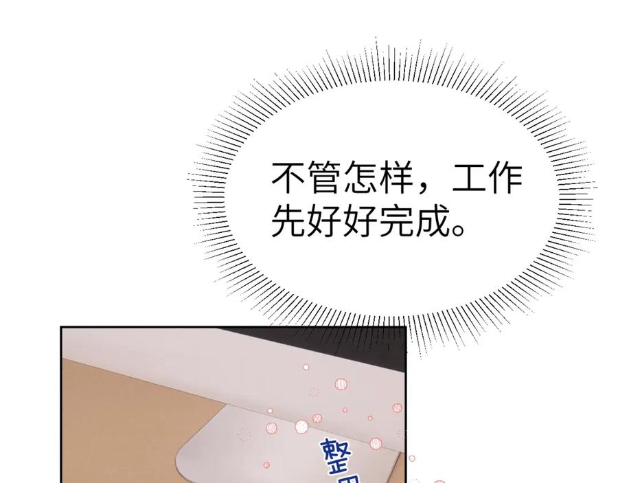 《戎先生的失恋日记》第5话 吸吸我的陈柯尧补元气！ 第59页