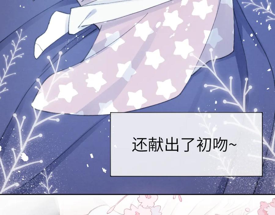 《戎先生的失恋日记》第5话 吸吸我的陈柯尧补元气！ 第12页