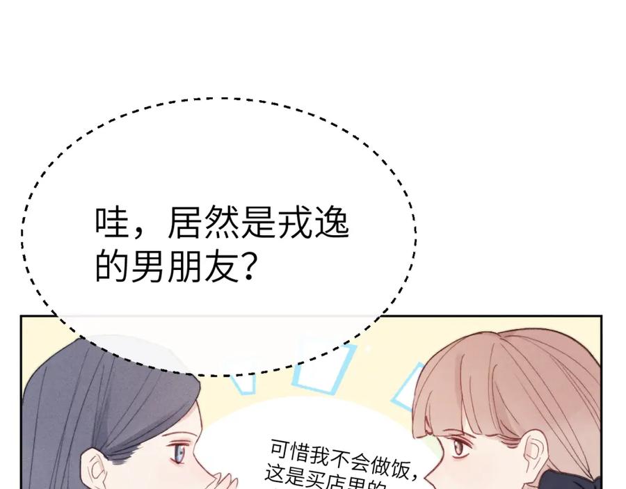 《戎先生的失恋日记》第5话 吸吸我的陈柯尧补元气！ 第80页