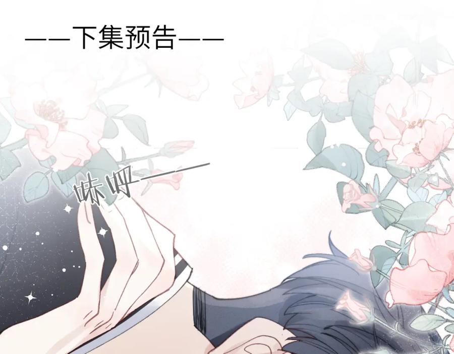 《戎先生的失恋日记》第5话 吸吸我的陈柯尧补元气！ 第138页