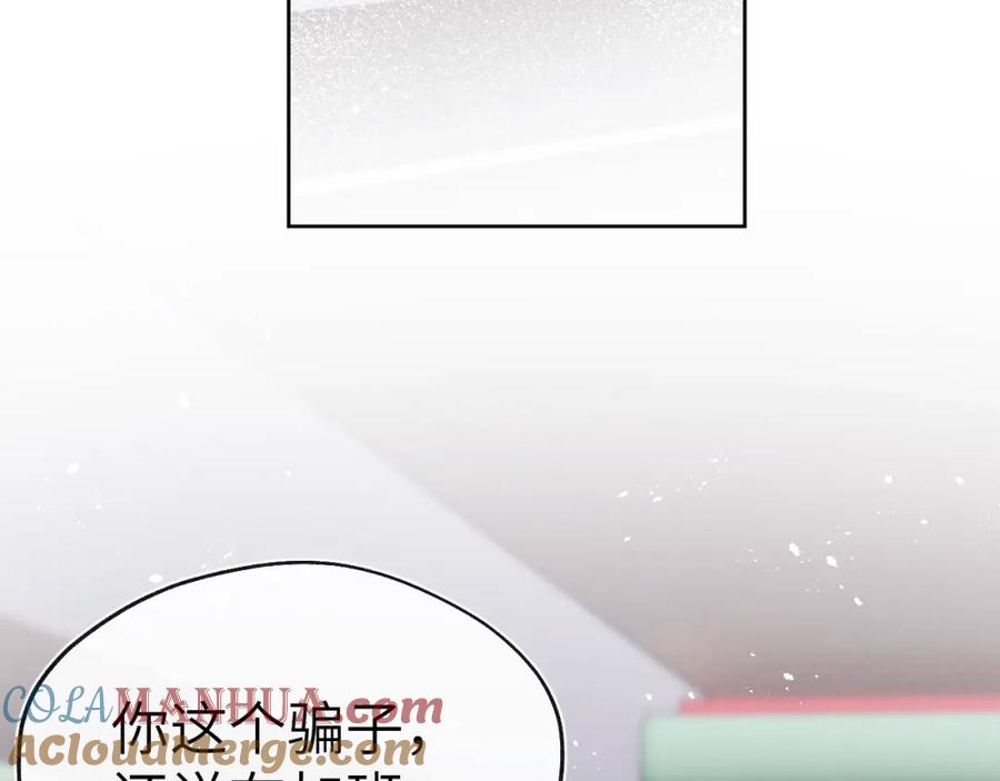 《戎先生的失恋日记》第5话 吸吸我的陈柯尧补元气！ 第121页