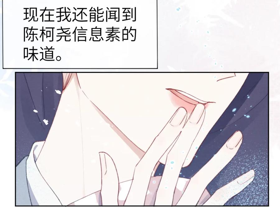 《戎先生的失恋日记》第5话 吸吸我的陈柯尧补元气！ 第14页