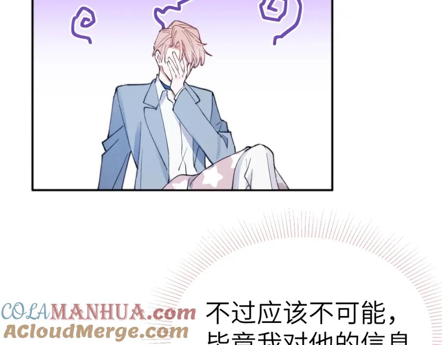 《戎先生的失恋日记》第5话 吸吸我的陈柯尧补元气！ 第37页