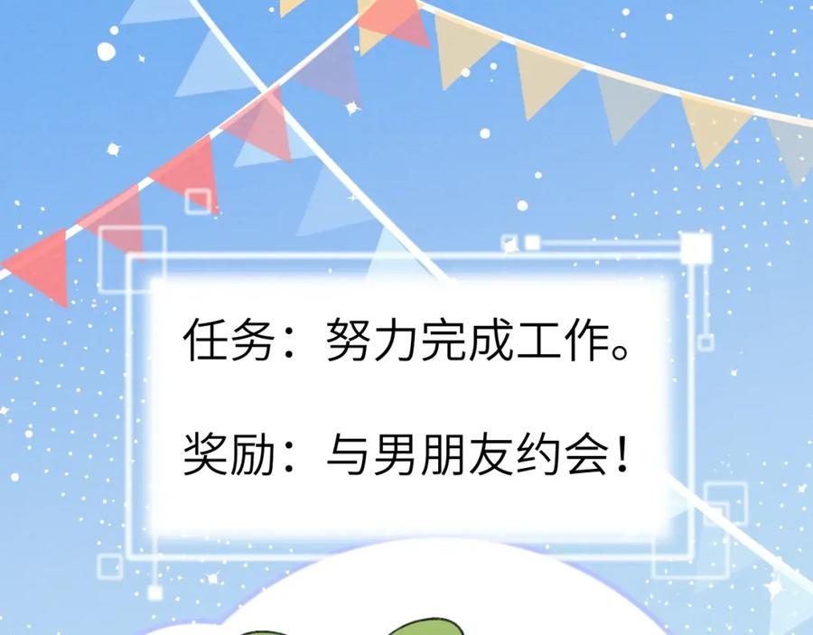 《戎先生的失恋日记》第5话 吸吸我的陈柯尧补元气！ 第87页