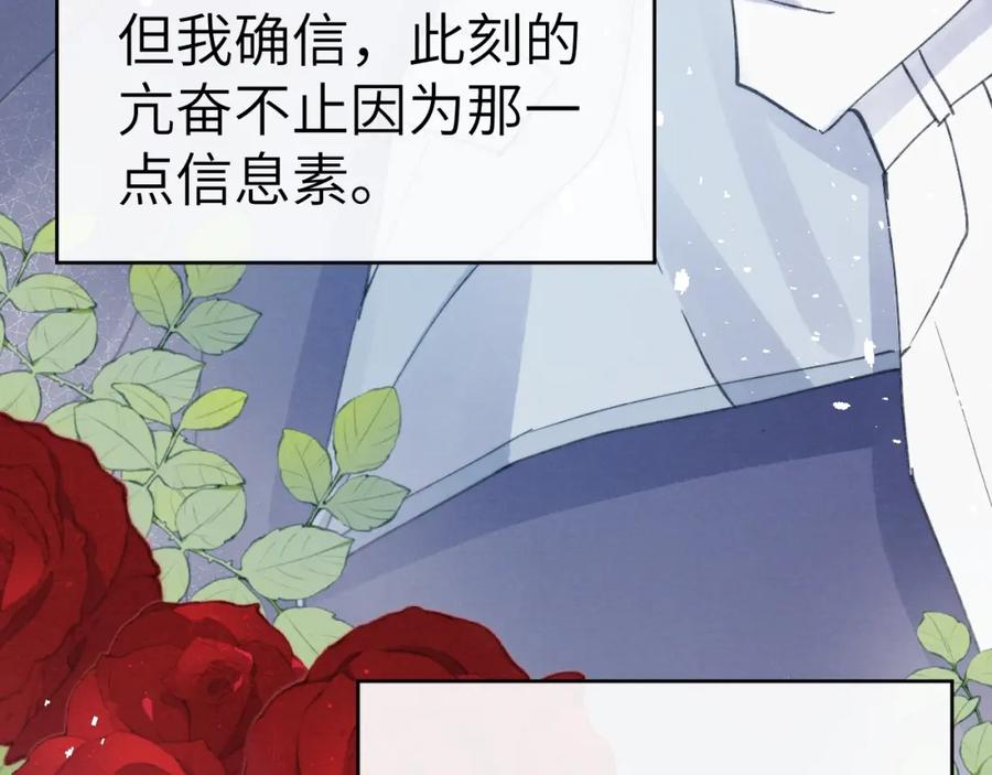 《戎先生的失恋日记》第5话 吸吸我的陈柯尧补元气！ 第18页
